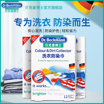 German imported anti-cross-color laundry film masterpiece color color-proof towel flagship store 12 pieces * 3
