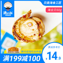 Fishing uncle sea whole shellfish 60g snacks Seafood snacks Snack food Dalian specialty seafood net red snacks