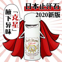 Japanese deonatulle Dudele net taste armpit deodorant stone fragrance body Female Male Hall