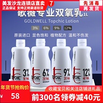 German Gweiwei professional hydrogen peroxide milk% 3 6 9 12 degree coloring water color developer with hair dye cream bleaching powder