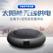 Conqueror solar car air purifier Car negative ion oxygen bar New car in addition to formaldehyde odor dust