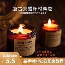 (Little Ai Candle Class) Brown glass scented candle DIY handmade material package has teaching Video