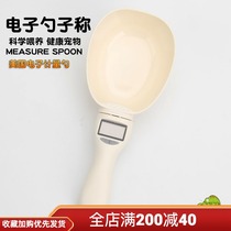 Pet metering spoon weighing spoon kitchen spoon electronic weighing pet grain metering spoon electronic weighing metering spoon