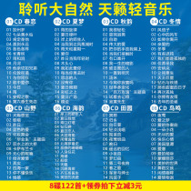 Genuine selection fever pure music CD Listen to the beautiful collection of nature Car light music CD disc