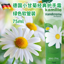 German Chamomile Hand Cream Small Citrus Chamomile Classic Hand Cream 75ml Green hose