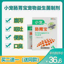 Small pet gastrointestinal Treasure Pet probiotic preparations 10 packaging diarrhea enteritis conditioning
