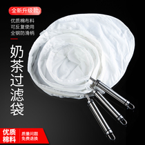 Hong Kong-style silk stockings milk tea pull tea bag filter bag ultra-fine filter screen milk tea shop with steel ring tea bag filter tea bag