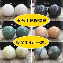 Natural jade handball healthcare ball massage fitness ball childrens hand play ball lady deliver middle-aged and elderly rehabilitation ball