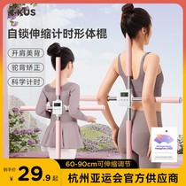 Body Stick Yoga Open Shoulder Back Cross Race Orthopaedic Humpback Stretch Outback Children's Stationing Training Equipment