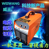 Weiwang CT-418 electric welding machine argon arc welding machine plasma cutting machine three-purpose multifunctional 220V household