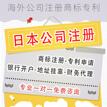 Japanese company registered trademark registration Canadian application for Australian company registration Korean company registration