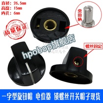 Spot one-word type knob cap potentiometer switch cap lock screw diameter 27mmx15mm hole 6mm