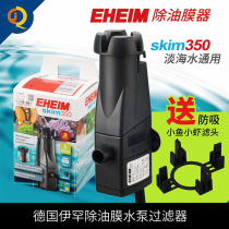 Ihan fish tank degreasing film filter German EHEIM grass cylinder electric suction cup to water surface oil film processor