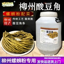 Special promotion caper horn (Guilin rice flour ingredients) Caper cowpea crisp and delicious Liuzhou Luoshi Powder ingredients
