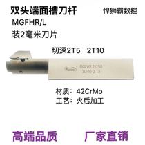 Humvee bully 2 mm arc double head end face trough knife cutting knife MGFHR L2020 2525 loaded MGMN