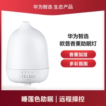 (Official)Huawei smart choice Opu aromatherapy sleep lamp essential oil aromatherapy humidification