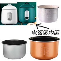 Gunter 1 2L rice cooker inner hemisphere universal non-stick gold liner Ceramic Glaze liner accessories 1 2 liters