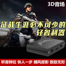 Mobile phone eating chicken artifact decoding portable ear play game assisted Jedi survival King Glory battlefield 3D sound effect