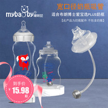Suitable for Dr Brown Aibo selection plus wide diameter glass plastic bottle learning drinking straw Gravity ball accessories