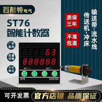 Infrared Counter Automatic Induction Electronic Digital Digital Device Industrial Conveyor Belt Pipeline Intelligent Counter