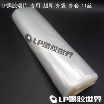 New LP vinyl record special outer bag jacket 50 12-inch high-quality 11 silk thickness