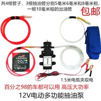 12v electric pump diesel pump explosion-proof fuel tank refueling oil replacement oil artifact mini car-mounted self-priming pump