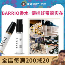 Teacher Cui personally picked the must-choose fragrance for the first time into the society BARRIO Barrio Salon perfume 30ml niche unique