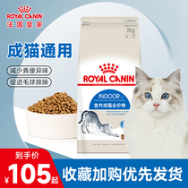 Royal Cat Food Adult Cat i27 Official Flagship Store Top 10 Brands Ranking Indoor Adult Cat Food Full Price