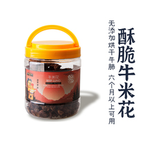 (Recommended)China Mengbei cow rice flower Pet training snacks Dog cow lung trace elements 160g