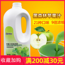 Fresh Black Forest high expansion concentrated juice 9-fold concentrated juice green apple beverage slurry to make at 2 2KG