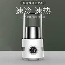 Quick cooling cup Iced water cup Desktop cold drink machine Cooling ice cup Extreme cooling cup Beverage quick freezing machine