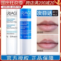 Spot France URIAGE Yiquan white tube moisturizing softness repair lip balm Lip Care Lip Care lip moisturizing 4G