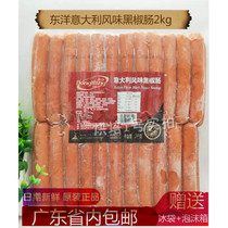 East Ocean German Sausage Series East Foreign Cards Italy Black Pepper Sausage 2kg Five-star Hotel West Restaurant Ingredients