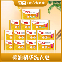 Libai coconut oil essence laundry soap 12 pieces of bright white transparent soap household home clothing promotion real hot soap whole box