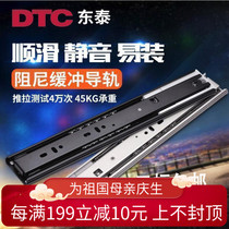 DTC Dongtai cabinet drawer track damping slide wardrobe three-section rail shoe cabinet cushion thick silent slide