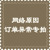 Abnormal order postage difference make-up page