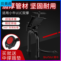 Calf Electric Car U B U1C Double Brace New National Standard Brace Retrofit Large Bracket Accessories Speed Bull Foot Brace Big Brace