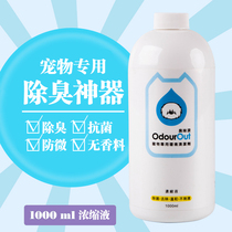 Smelly rolling pet disinfectant 1000ml dog deodorant environmental sterilization disinfectant water to urine dog smell