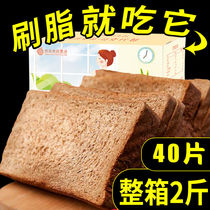 Fitness Brush Grease Rye Rye Whole Wheat Bread Breakfast Food Slimming Meal Fattening No Cane Cane Coarse Grain Toast Whole Box Zero