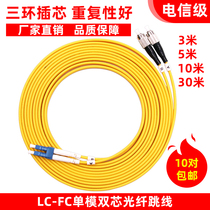 lc fiber optic jumper 3 meters LC-FC single-mode fiber jumper lc-fc15m pigtail jumper Optical brazing line Household indoor engineering fiber optic extension cable Fiber optic jumper lc SC FC L