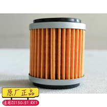 Zongshen motorcycle ZY150 water-cooled oil fine filter parts 150-51RX1 oil filter element 200-51 universal