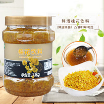 Fresh flower tea excellent fruit C sweet osmanthus beverage fruit juice fruit tea sauce fresh osmanthus tea 1 1kg bottle