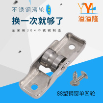 Isevelon plastic steel window pulley sliding window roller 88 old-fashioned window wheel 16mm wide moving door lower wheel groove