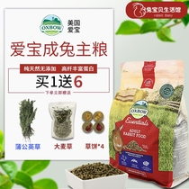 Aibao rabbit food 5 pounds imported from the United States Oxbow adult rabbit food Pet Lop rabbit Alfalfa Timothy grass main food
