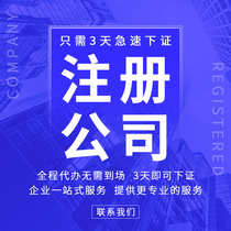 Ningbo agency company individual registration business license change name legal person supervisor address abnormal business scope