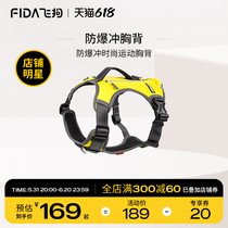 FIDA Fida Pet Supplies Dogs Large Medium Small Dogs Out of portable soft explosion-proof punching braces chest back