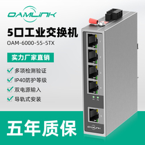 oamlink industrial-grade 5-port 100 Gigabit Gigabit POE switch 4-port computer security monitoring rail-type 5-port unmanaged lightning anti-static Ethernet industrial switch