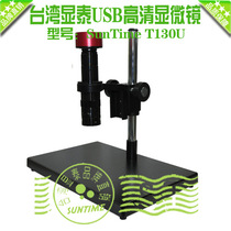 Taiwan Xiantai T130U Optical 20X-133X Digital Microscopy Video Microscopy Electronic Microscopy