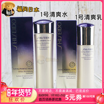 Japanese local version of Shiseido Revital Yue Wei Po Fei Tight Yan Brightening Cream Set Toner Lotion