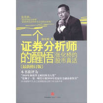 (Positive version ) Awakening by a securities analyst Zhang Huaqiao's stock market truth Zhang Huaqiao